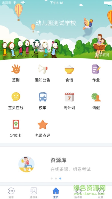 智學(xué)幼教家長版 v1.0 安卓版 1