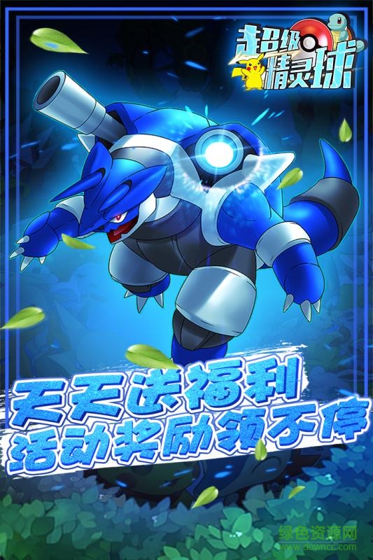 百度版超級精靈球2