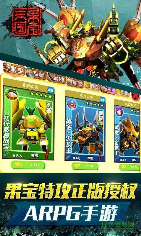 果寶三國四圣獸最新版 v4.4 安卓版 1