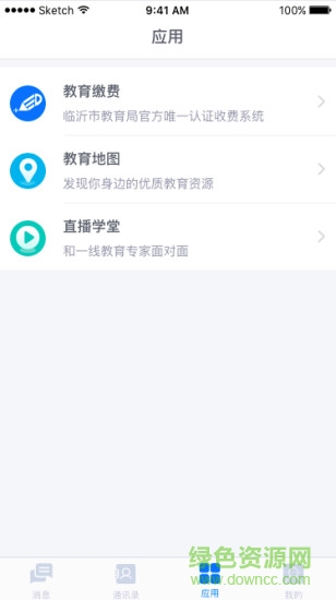 蕪湖智慧教育應用平臺app下載