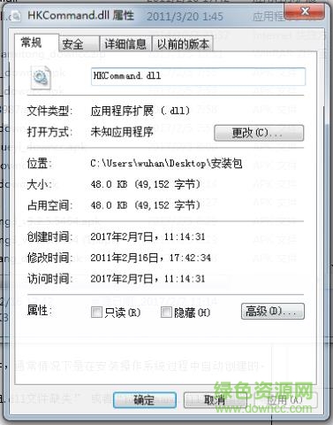 hkcommand.dll 64位 win7 0