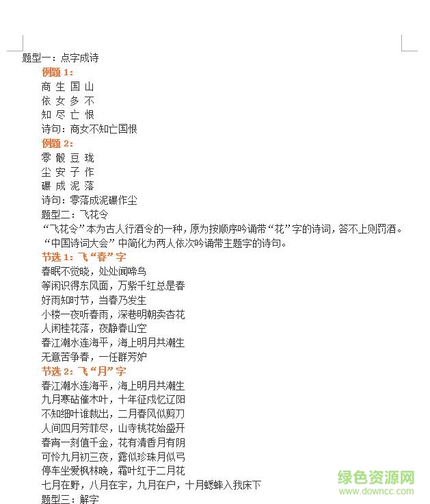 2017央視中國詩詞大會(huì)第二季題庫 word版 0