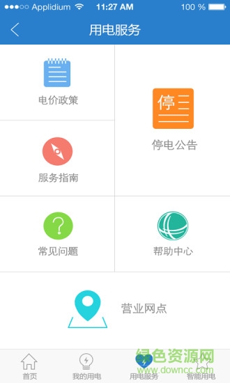 四川電力網(wǎng)上營(yíng)業(yè)廳客戶端 v2.0.8 安卓版 0