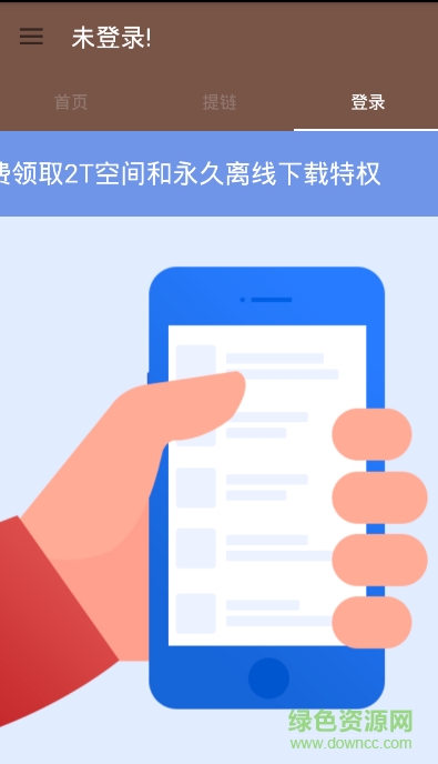 bt云盤手機版 v2.1.0 安卓版 2