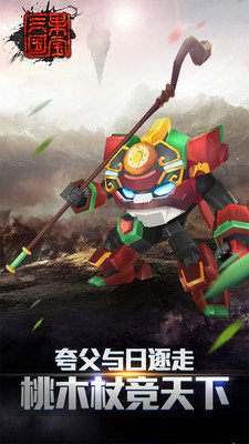 果寶三國洪荒神獸最新版