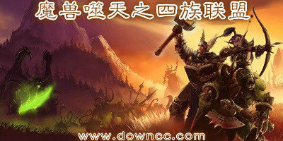 噬天之四族聯(lián)盟