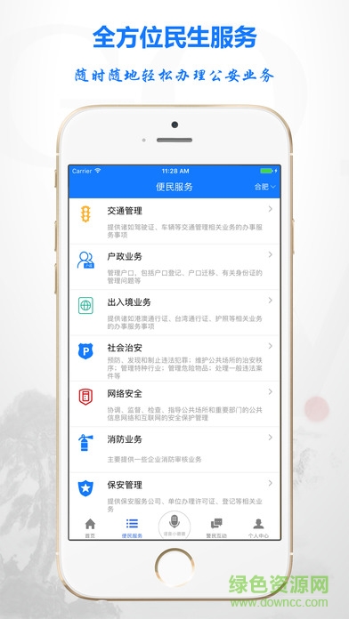 皖警e網(wǎng)通蘋果版