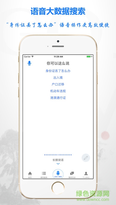 皖警e網(wǎng)通蘋果版 v2.4.5 官方iphone版 0