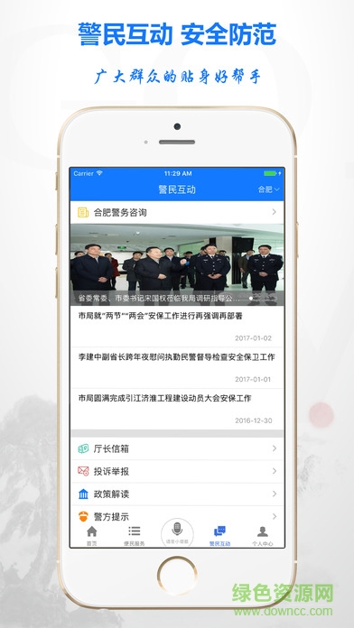 安徽警保通軟件(皖警e網(wǎng)通) v1.0 安卓版 0