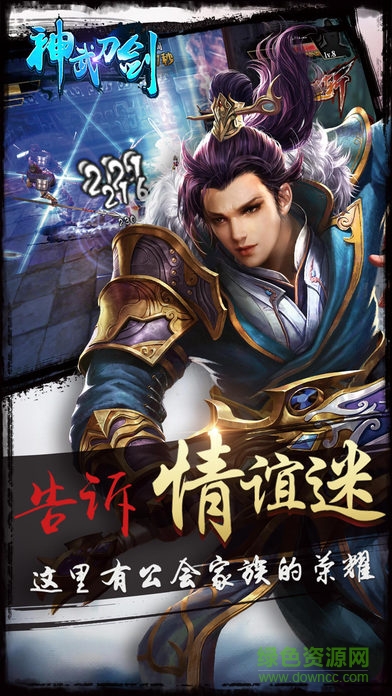 神武刀劍蘋果版 v0.3.2 iPhone版 0