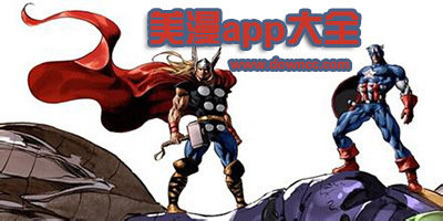 美漫app