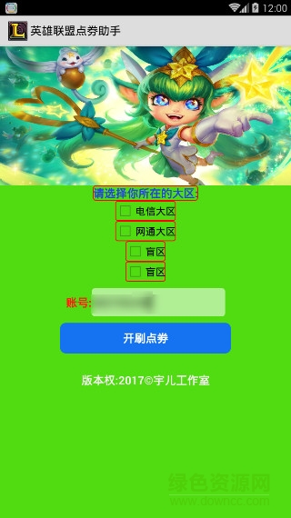 英雄聯(lián)盟英雄熟練度代幣獲得工具 v1.0 安卓免費版 0