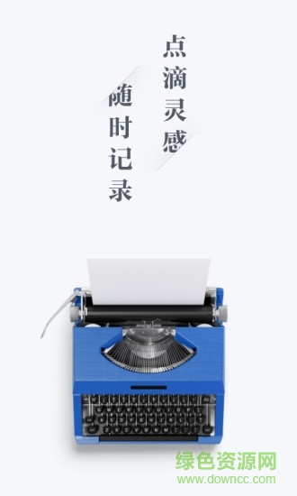 超級作者手機客戶端(寫作神器) v1.0 安卓版 0