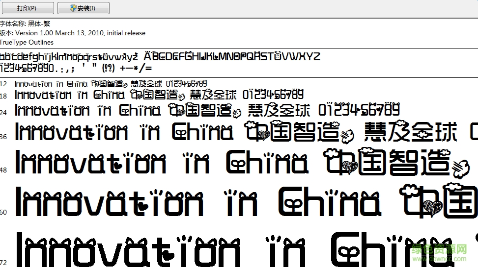 云朵飛翔字體  0