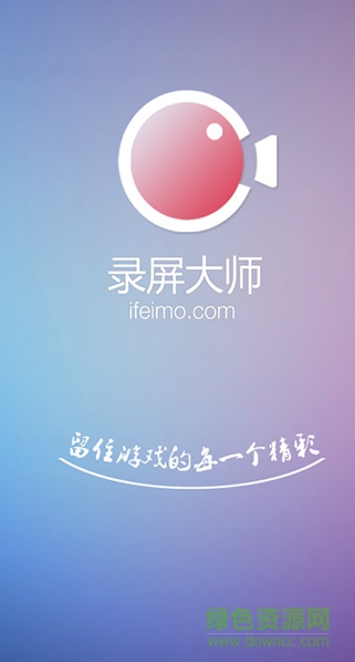 錄屏大師蘋果版