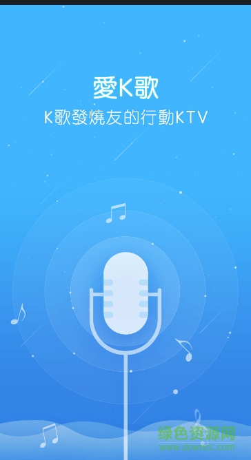 愛(ài)K歌手機(jī)軟件 v1.2.0.32 安卓版 1