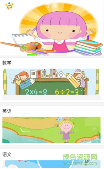 預(yù)課手機(jī)軟件 v1.0 安卓版 0