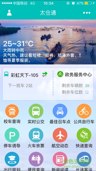 太倉通 v2.1.19 安卓手機(jī)版 0
