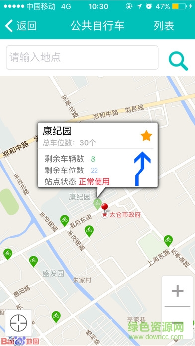太倉通 v2.1.19 安卓手機(jī)版 1