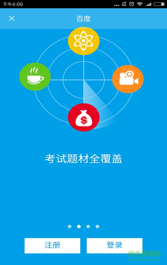 英語(yǔ)讀行俠手機(jī)客戶端 v1.0 安卓版 1