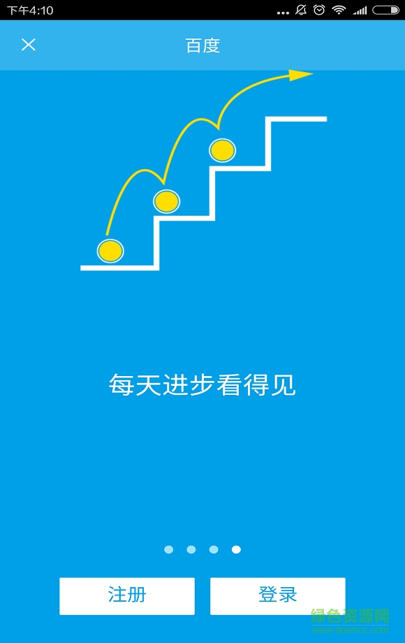 英語(yǔ)讀行俠手機(jī)客戶端 v1.0 安卓版 3