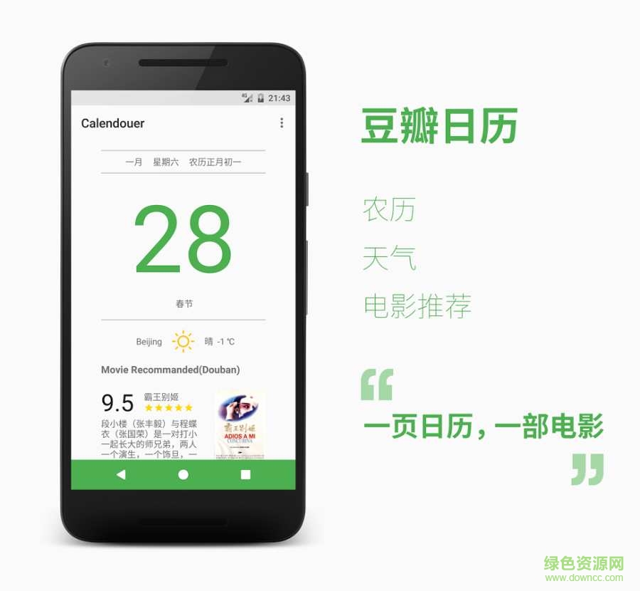 豆瓣日歷軟件 v1.3 安卓版 0
