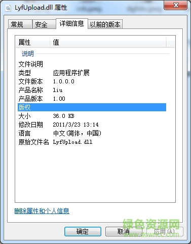 lyfupload.dll 64位  0