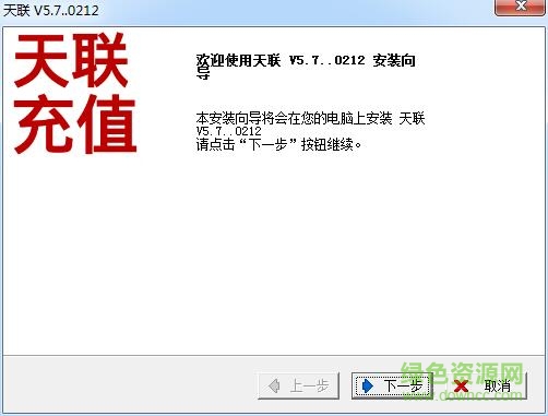 天聯(lián)綜合繳費系統(tǒng) v5.7.02.12 官方最新版 0