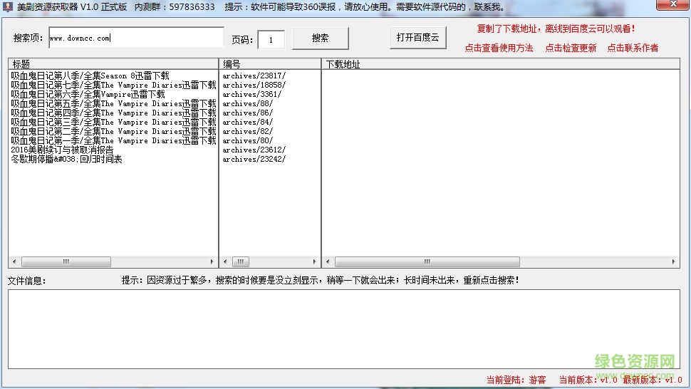 美劇資源搜索器 v1.0 正式版 0