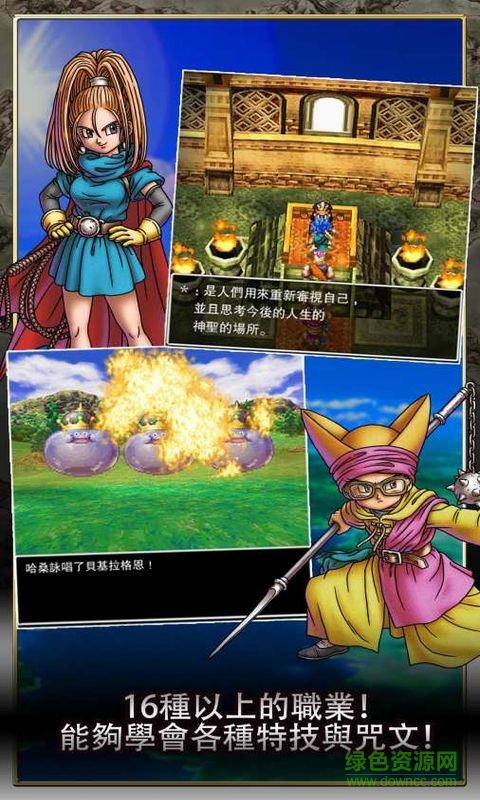 勇者斗惡龍6中文版 v1.0.2 安卓版 2