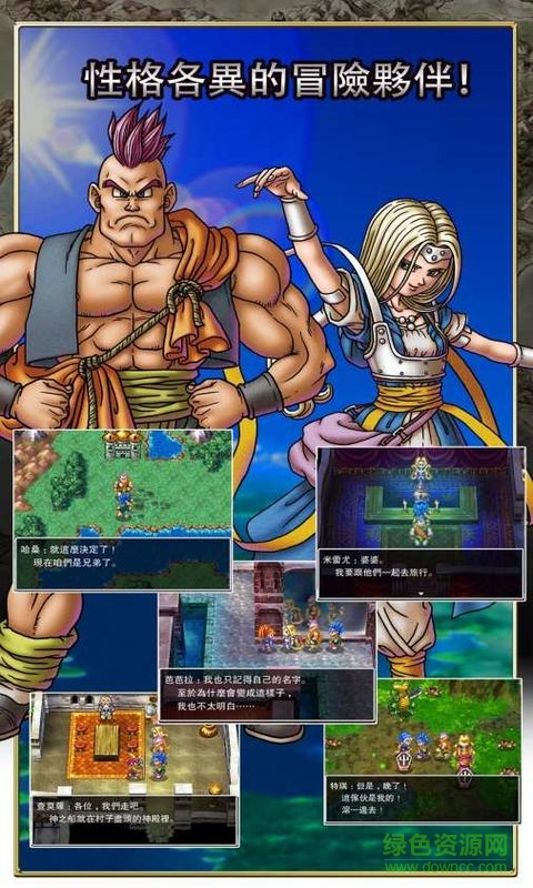 勇者斗惡龍6中文版 v1.0.2 安卓版 3