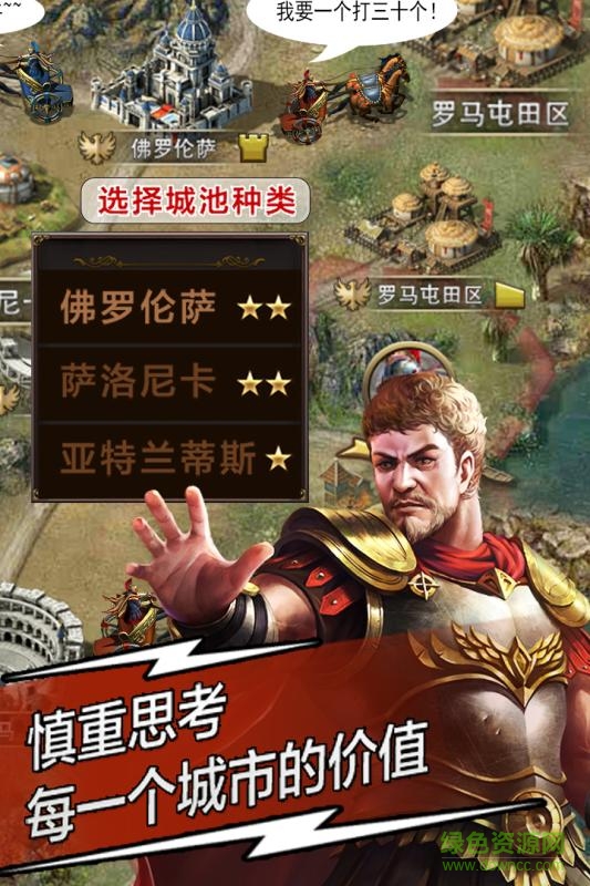 復(fù)興羅馬帝國手游九游版 v4.2.0 安卓版 2