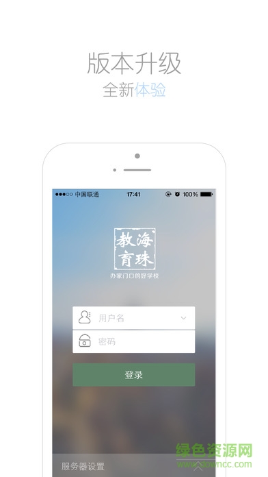 公務通 v3.2.6 安卓版 0