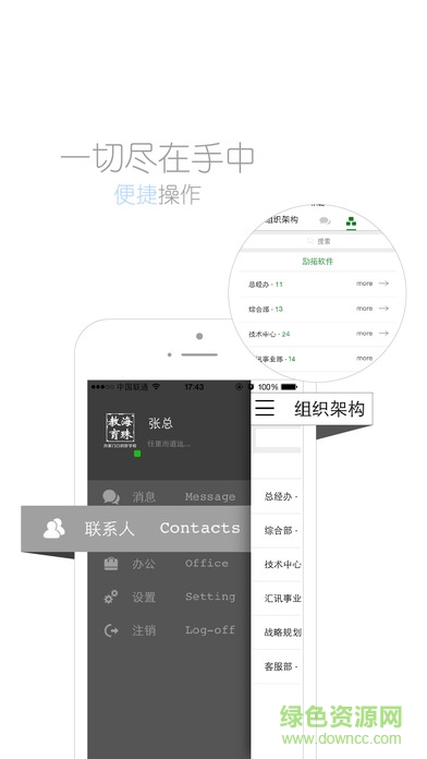 公務通 v3.2.6 安卓版 1