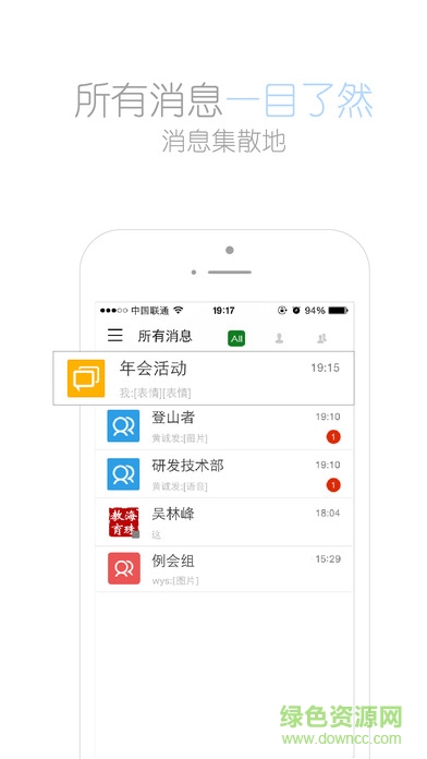 公務通 v3.2.6 安卓版 2