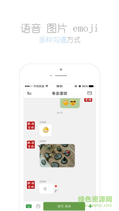 公務通app