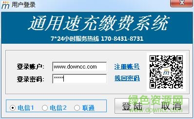 通用速充綜合繳費(fèi)系統(tǒng)登陸器0