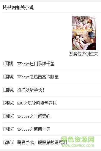 炫書(shū)網(wǎng)免費(fèi) v1.2.0 官方pc版 1