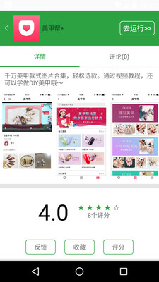 小程序商店 v1.0 安卓版 1