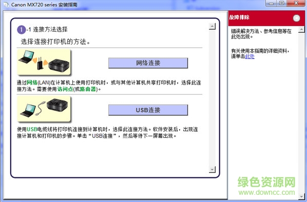 佳能mx728打印機驅(qū)動 v1.0 官方版 0