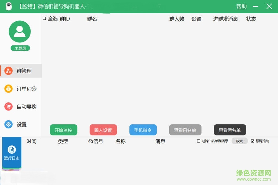 臉豬微信群管導(dǎo)購機器人系統(tǒng) v1.03 免費版 0