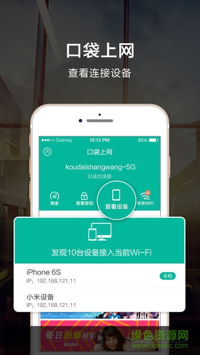 口袋上網(wǎng)軟件 v1.2.4 官網(wǎng)安卓免費(fèi)版 2