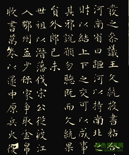 趙孟頫楷書字帖 pdf高清版 0