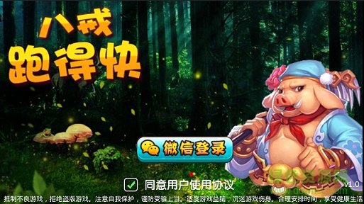 八戒跑得快 v1.0 安卓版 0