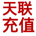 天聯(lián)繳費(fèi)手機(jī)客戶端