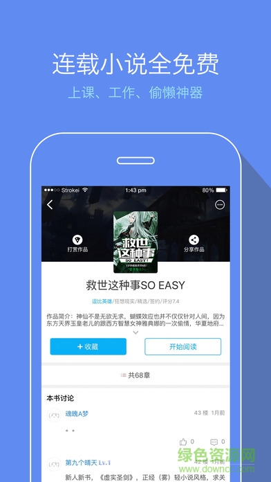 不可能的世界小說ios版 v1.4.0 官方iphone版 2