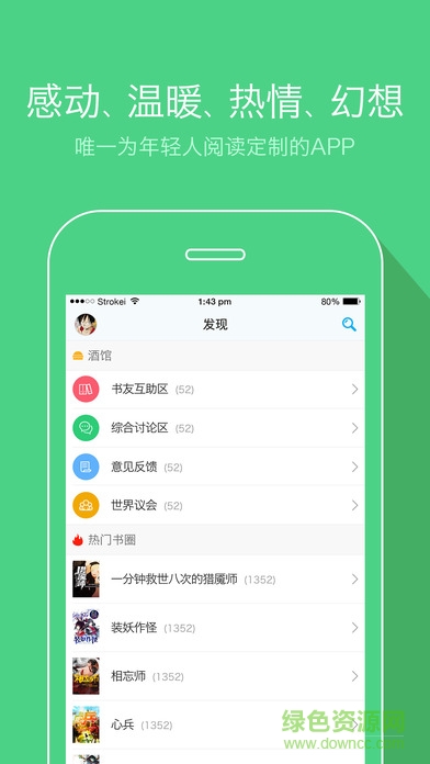 不可能的世界小說ios版 v1.4.0 官方iphone版 3