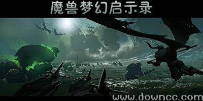 魔獸夢幻啟示錄-夢幻啟示錄地圖- 魔獸地圖夢幻啟示錄