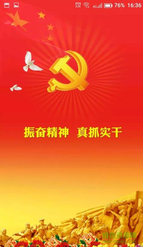 天馬先鋒e家app