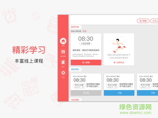 平安好學青少兒學生版ipad版下載